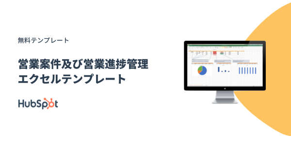 無料テンプレート 営業案件や売り上げ管理 進捗管理を今一度見直して見ませんか