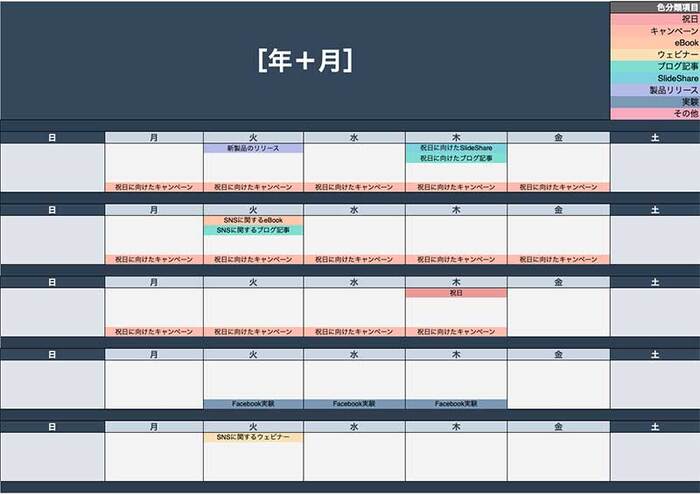 月間計画カレンダータブで全体を把握する