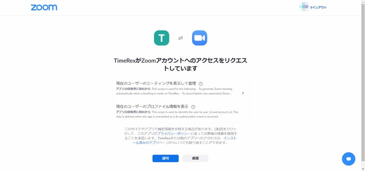 TimeRexとの連携方法_2
