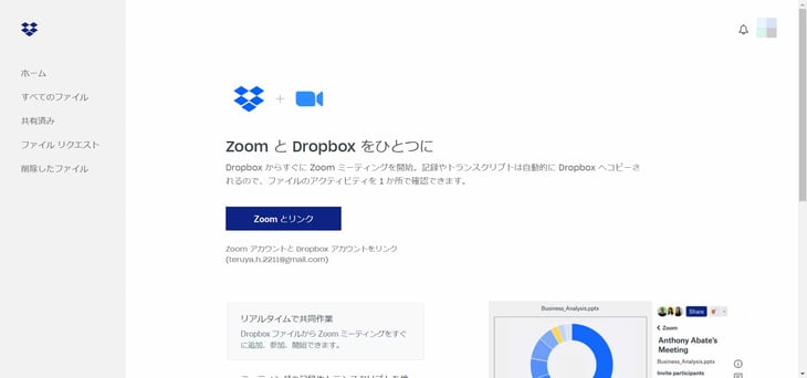 Dropboxとの連携方法
