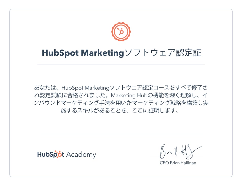 無料で受講できる「HubSpotアカデミー」入門ガイド