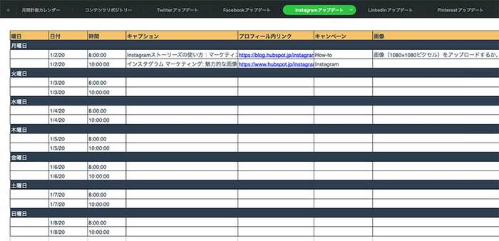 HubSpotのSNSコンテンツカレンダーテンプレートの使い方