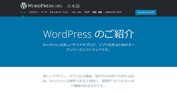 CMSで最も有名なWordPress（ワードプレス）