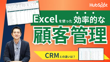 jp_marketingcustomer-management-excel_yt