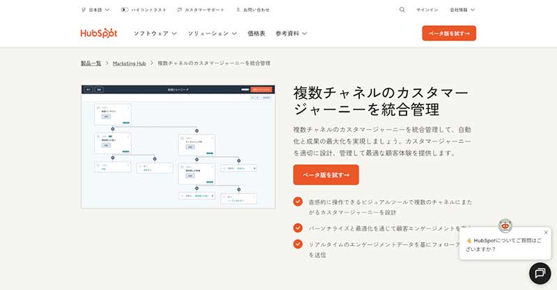 【ステップ2運用】Marketing Hub|顧客データをもとにジャーニーを設計・自動化したい方向け