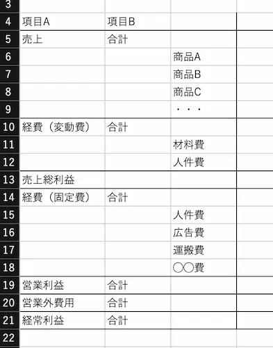 エクセル 予実管理1