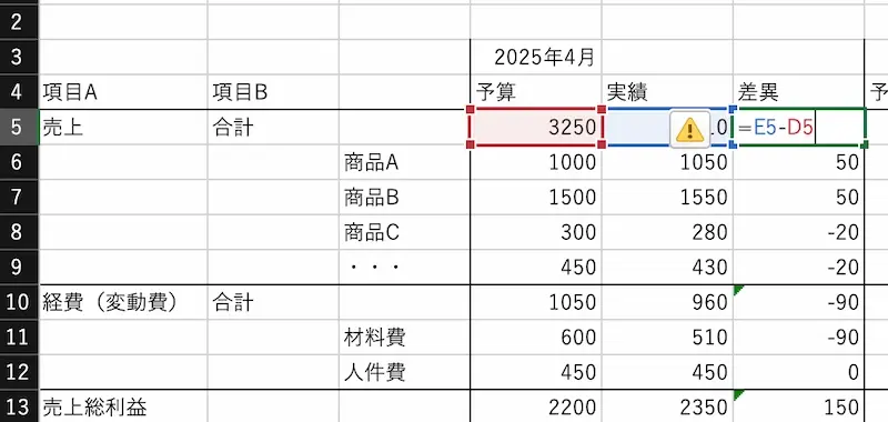 エクセル 予実管理5
