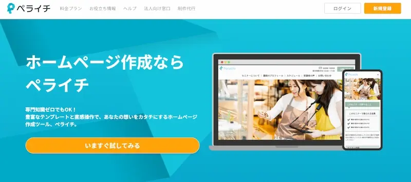 ペライチ