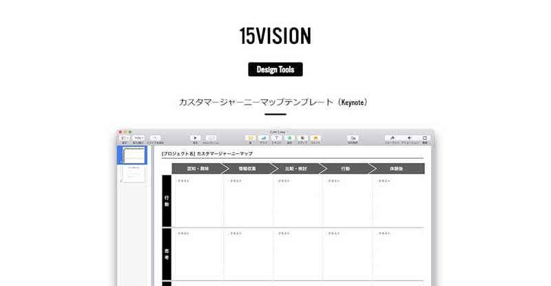 15VISION|Macユーザー向け