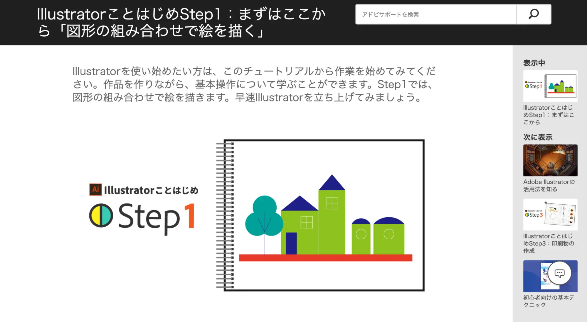 初心者向け イラストレーターの使い方マニュアル 基本の操作方法8選