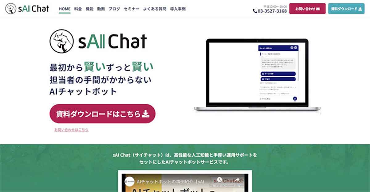 sAI Chat(サイチャット)