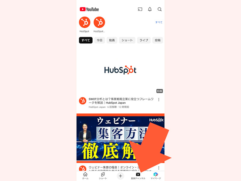 YouTubeでチャンネル登録した動画の視聴方法