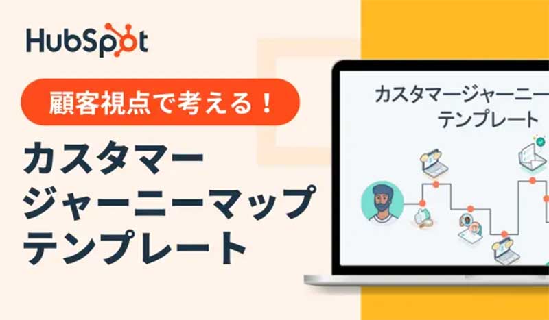 HubSpot |7種類から選べる充実のテンプレート