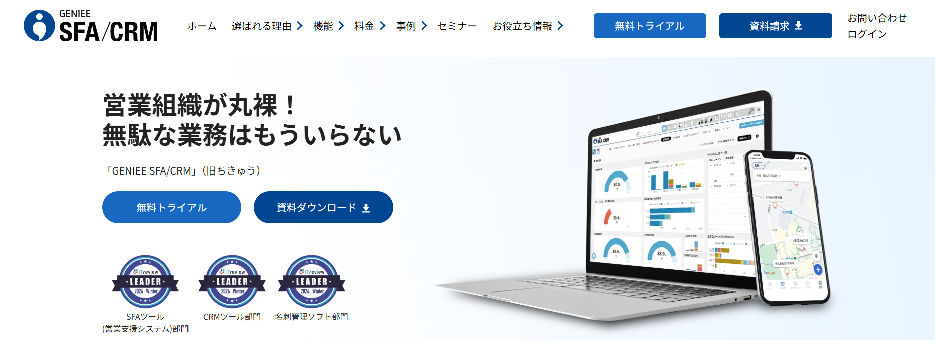 GENIEE SFA/CRM