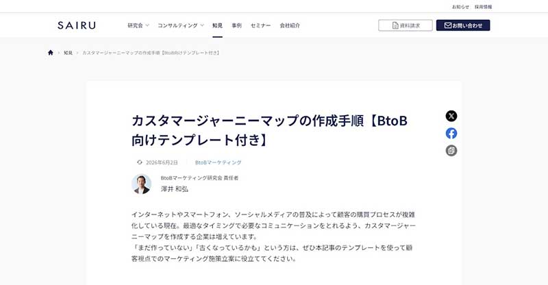 SAIRU|作成方法も学びたい初心者向け