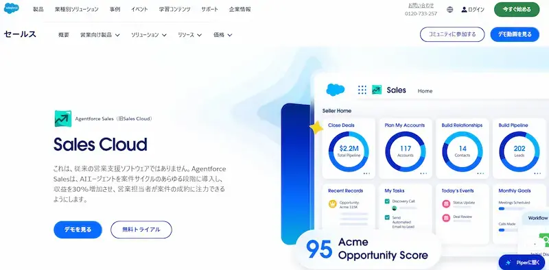 Salesforce(Agentforce Sales)