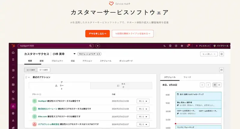 Service Hubでサポート業務を効率化