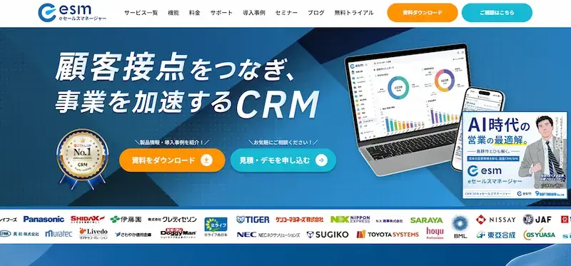 esm(eセールスマネージャー)